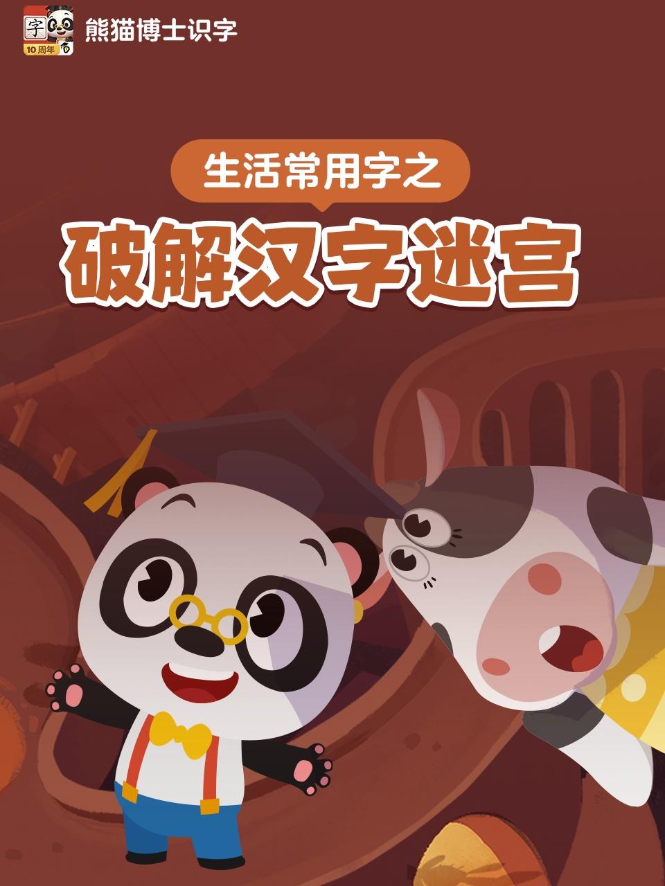 生活常用字之破解汉字迷宫